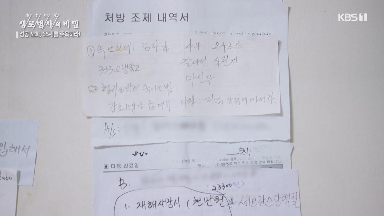 생로병사의 비밀.E895.240111p-NEXT.mp4_20240111_201400.453.jpg