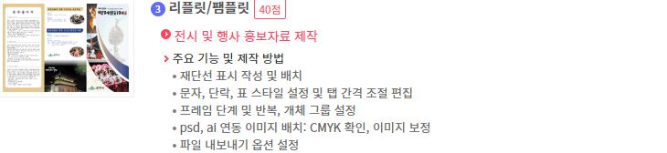 GTQ 그래픽기술자격 포토샵 일러스트 인디자인
