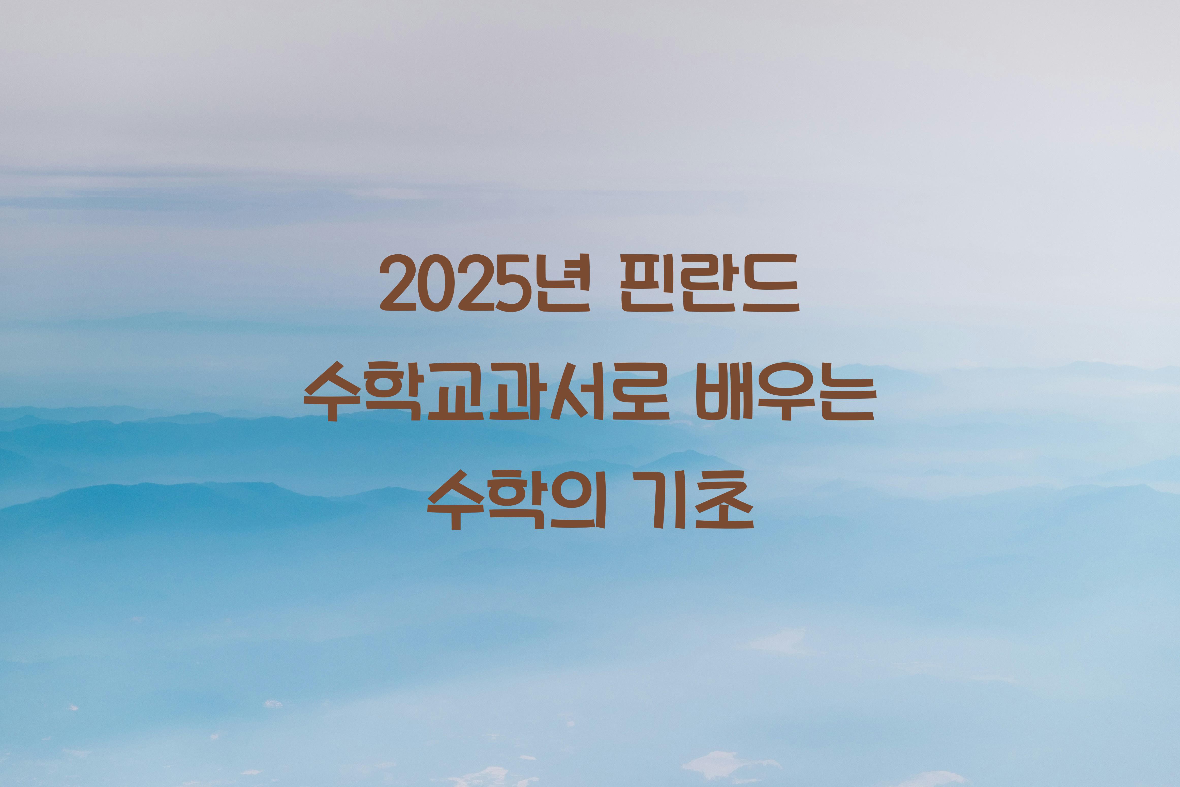 수학교과서