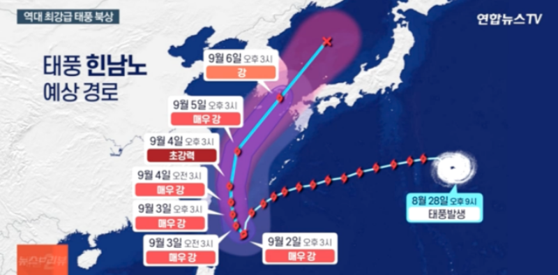  11호 태풍 힌남노 실시간 위치 확인하기