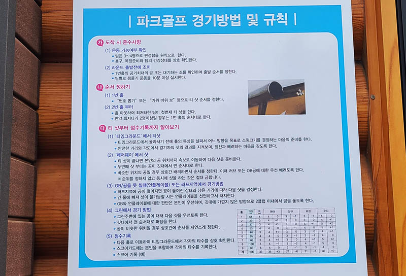 원주시 행구수변공원 파크골프장 소개