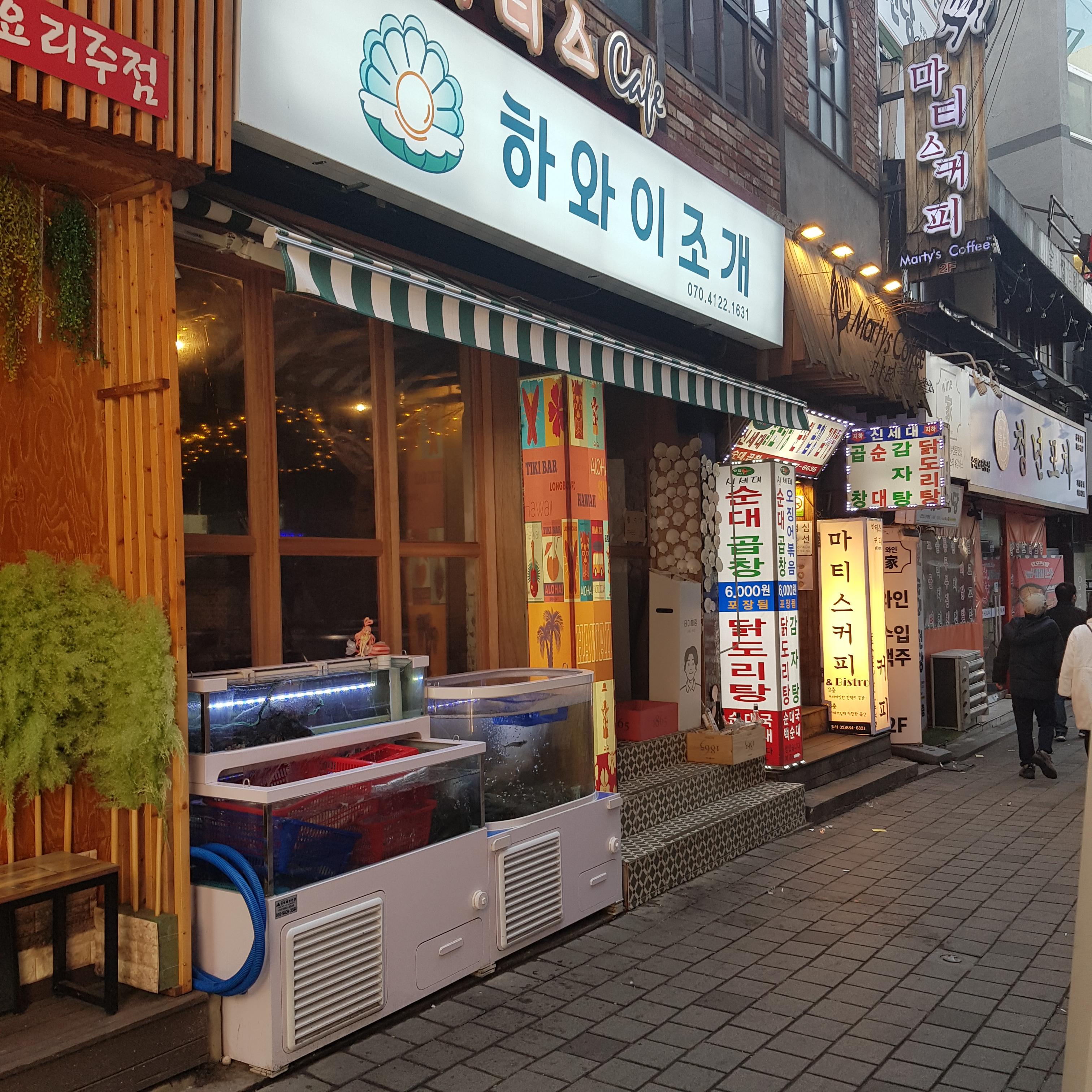  신림 맛집 하와이 조개 맛집 리뷰