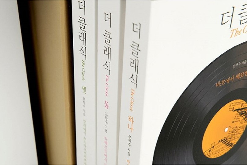  더 클래식 1, 2, 3 (문학수, 돌배게)