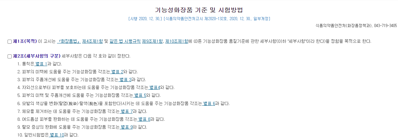 미백 기능성 화장품 1