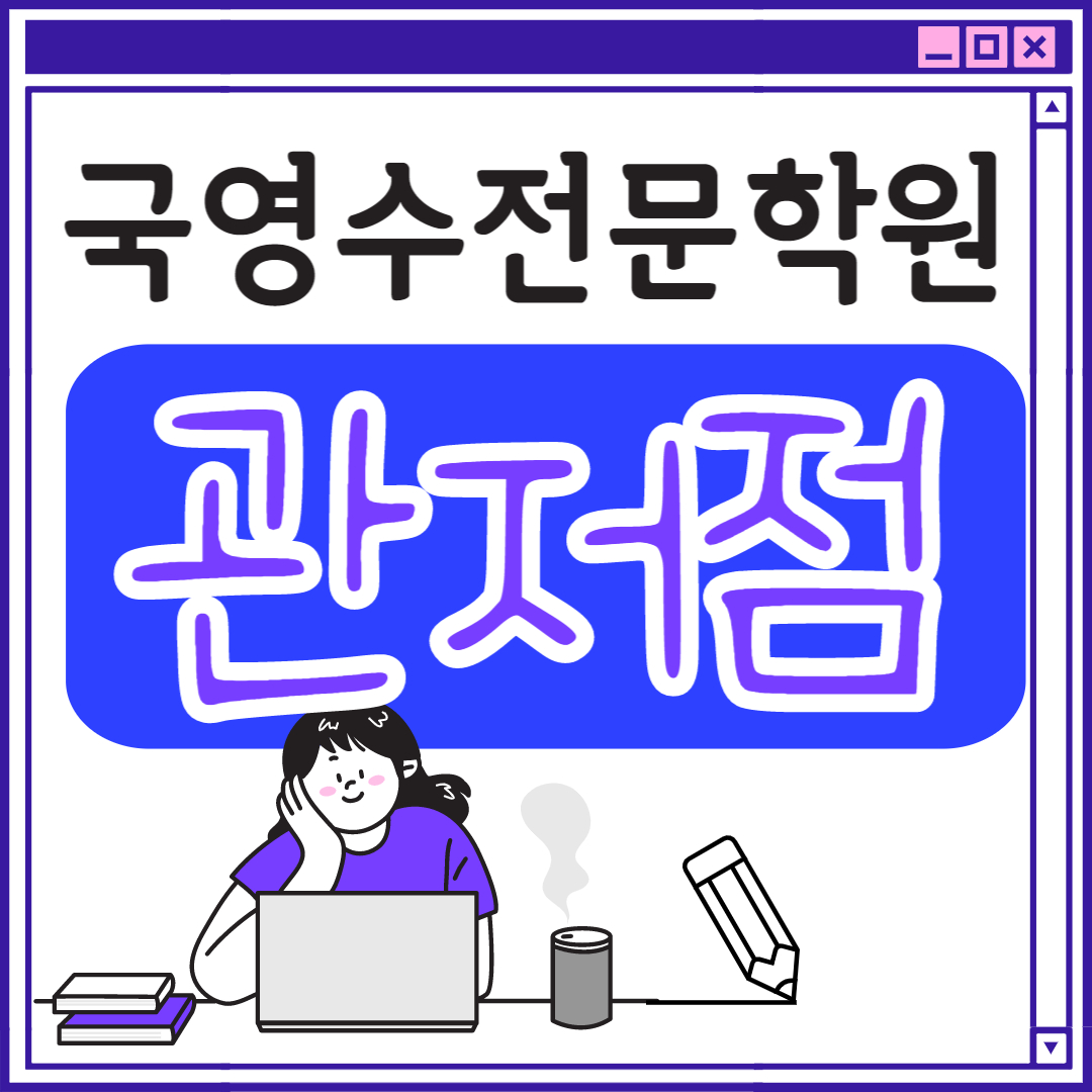  관저동 고등 영어학원 초등부 중학생 고등부 대전 초등학생 단과 종합 수학학원 학교 과외식 국영수 영어수학 전과목 국어 추천