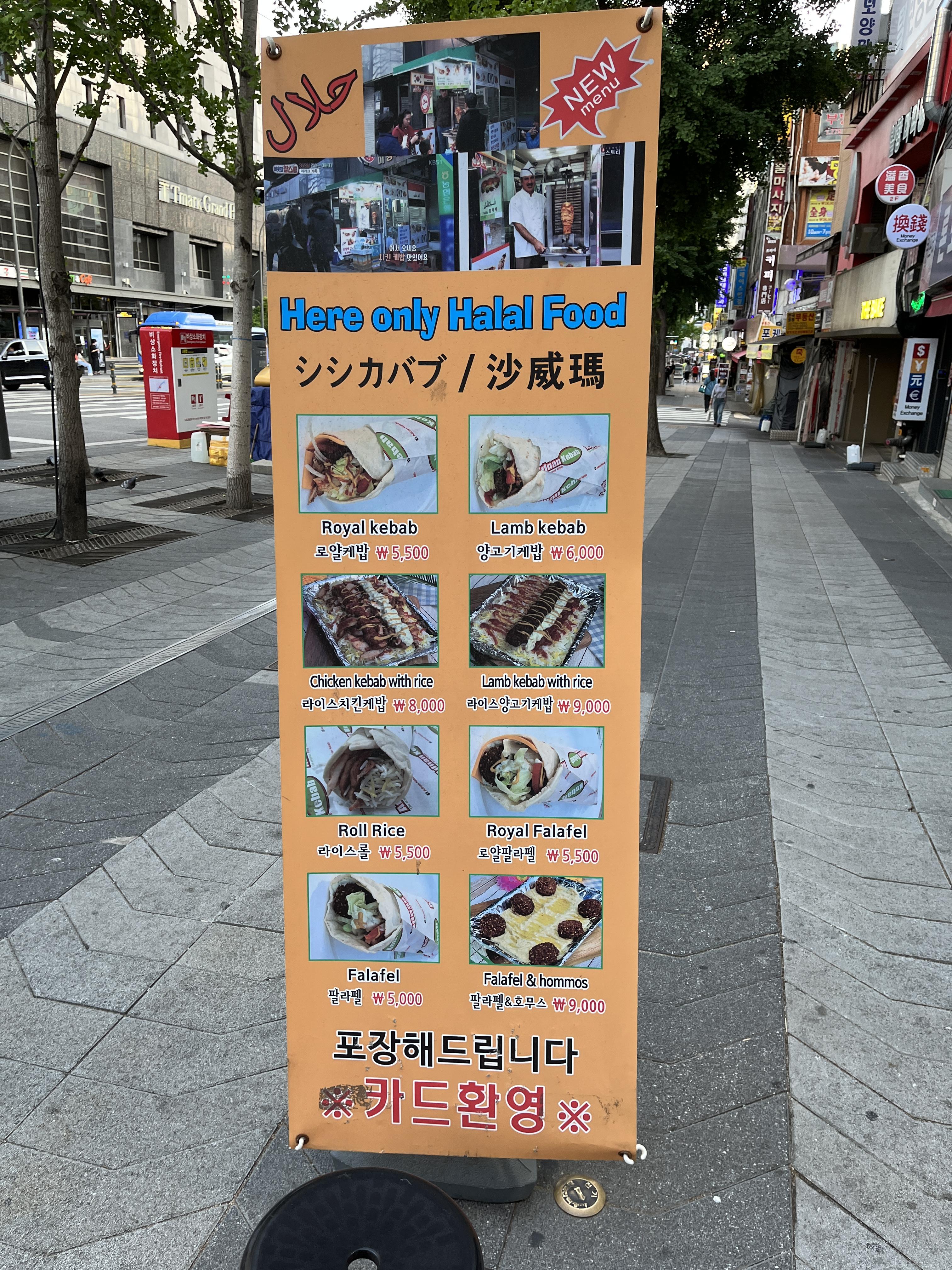 슐탄케밥 이미지