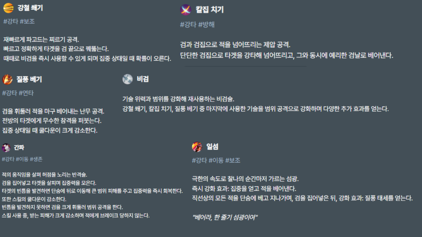 마비노기 모바일 검술사 스킬