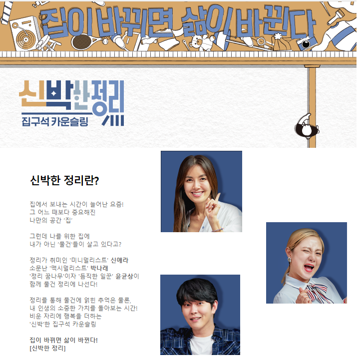  신기한 신박한정리, 정리자격증도 있다는걸 처음 알았어요 ㅎㅎ