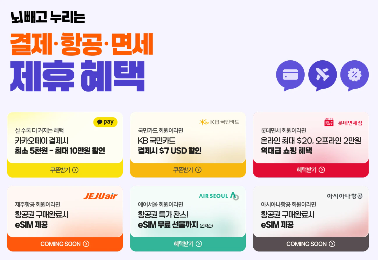 클룩 제휴헤택