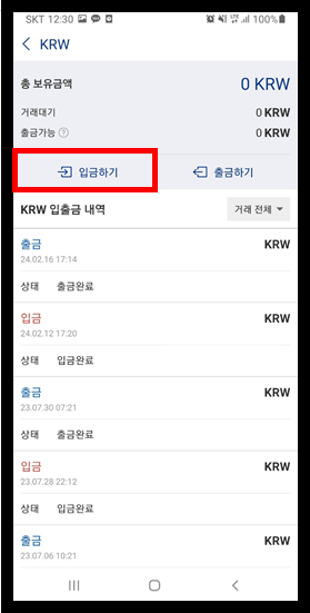 업비트 입금방법