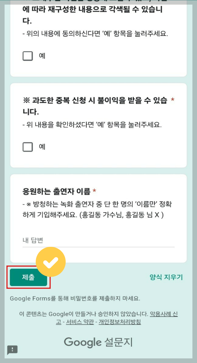 TV조선 미스터로또 방청신청 방법