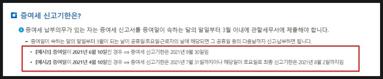 증여세 신고기한 증여세 세율 면제한도 계산기 14
