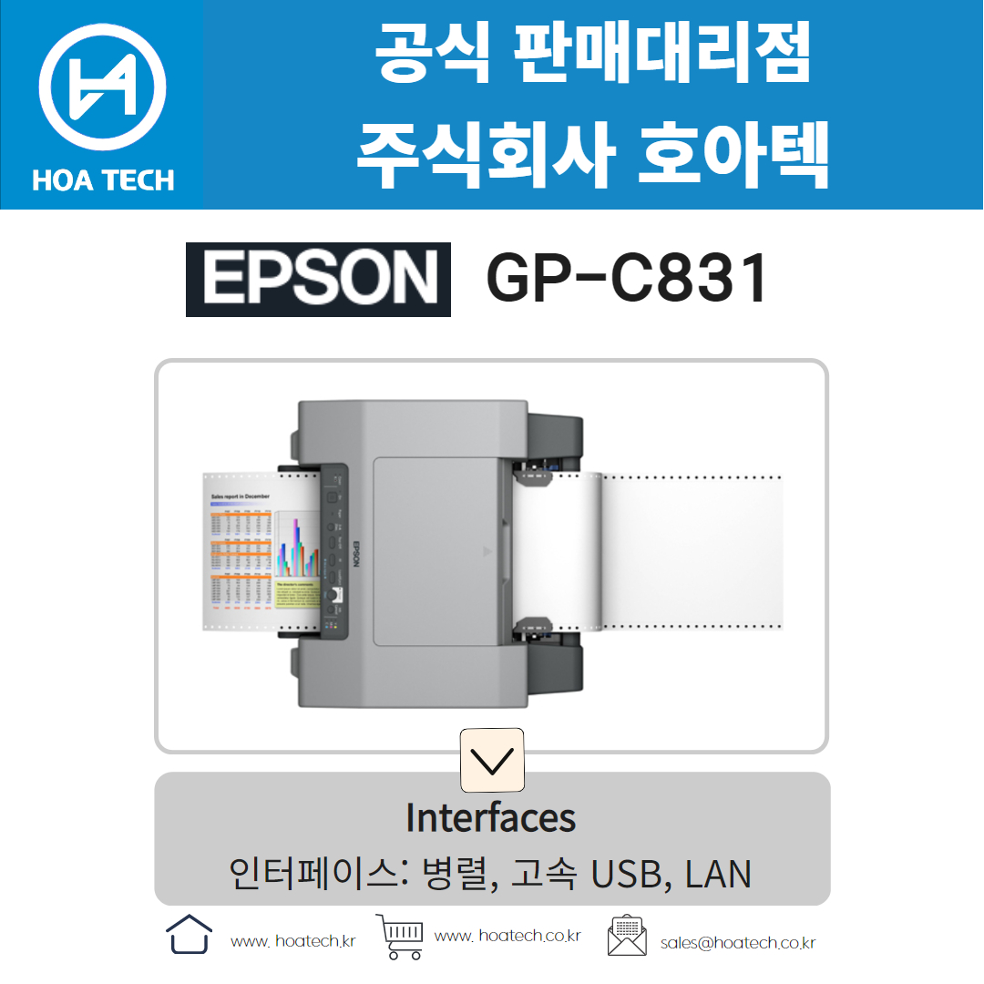 엡손 GP-C831, Epson GP-C831, 앱손 GP-C831, 라벨프린터, 바코드프린터, 라벨프린터기