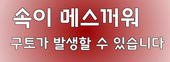  속이 메스꺼워 구토가 발생할 수 있습니다