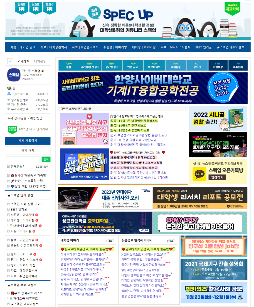 취업 사이트 추천 취준생들을 위한 8