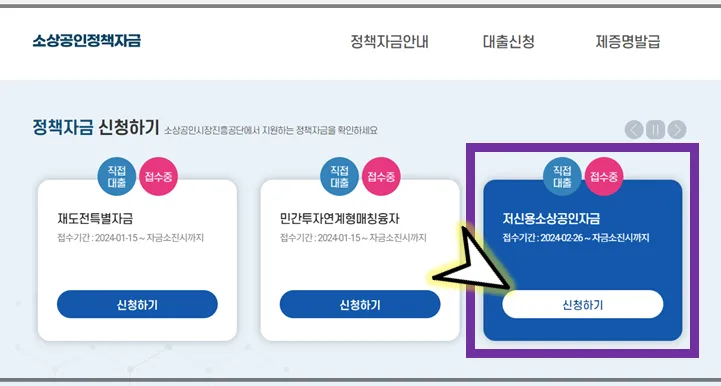 저신용-소상공인-자금-선택