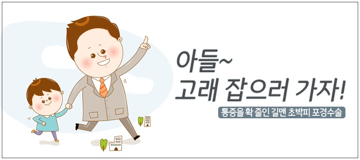 본인이 문정동비뇨기과 남성포경 3