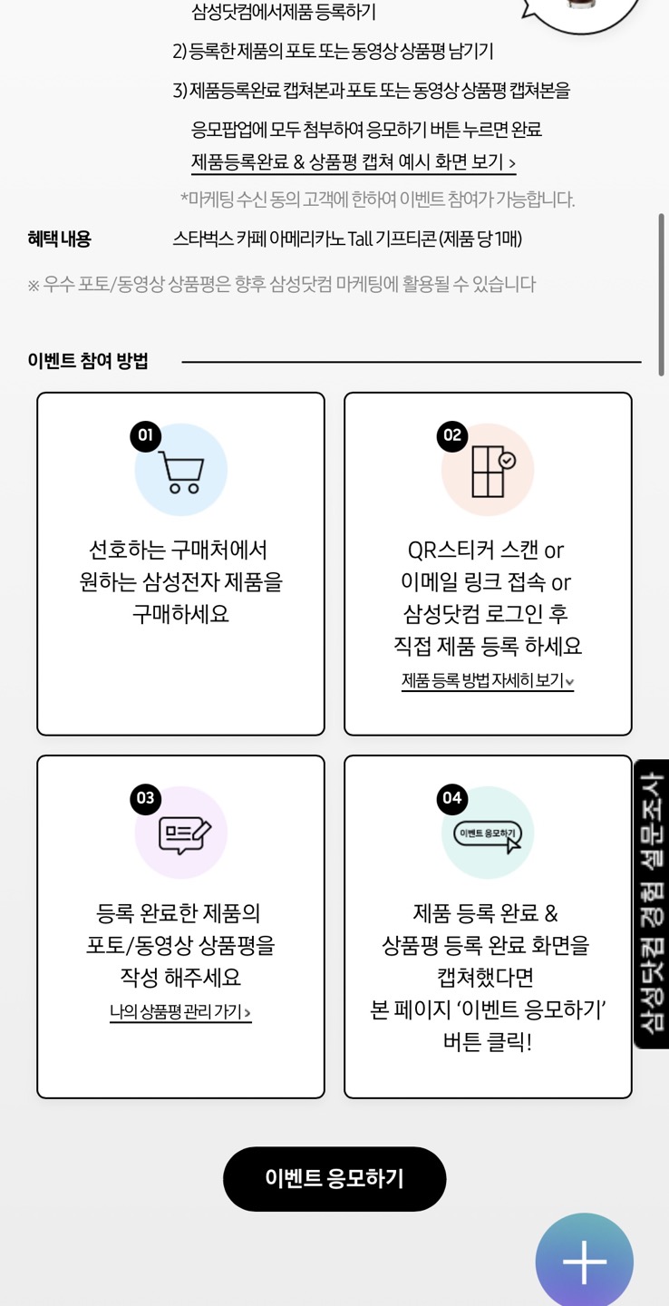 삼성전자 제품등록 &amp;상품평 남기기 이벤트