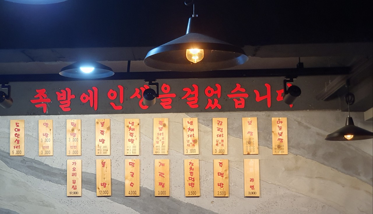 진도야족발보쌈 이미지