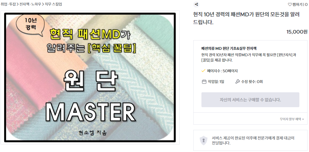  (앞광고) 핵심 기초 원단 책이 출간 되었습니다!