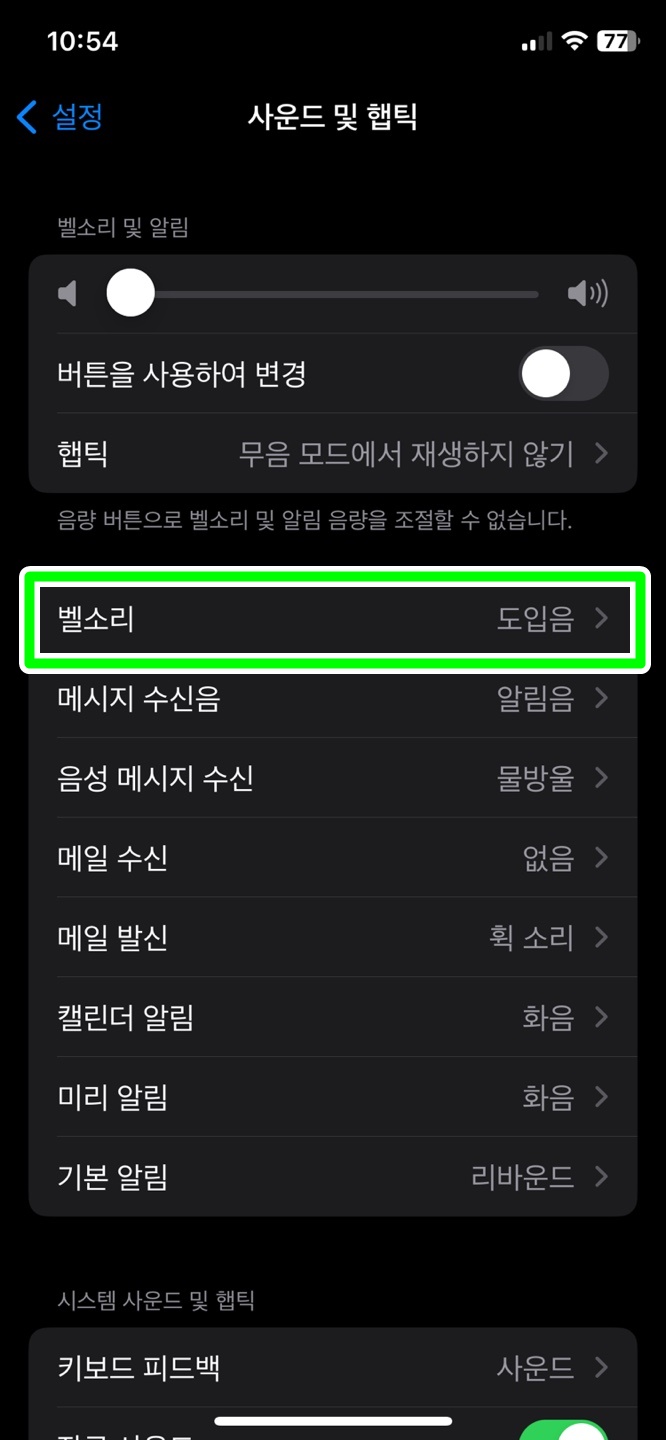 벨소리 햅틱 조절 방법