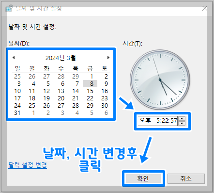 윈도우 작업표시줄 시간 변경