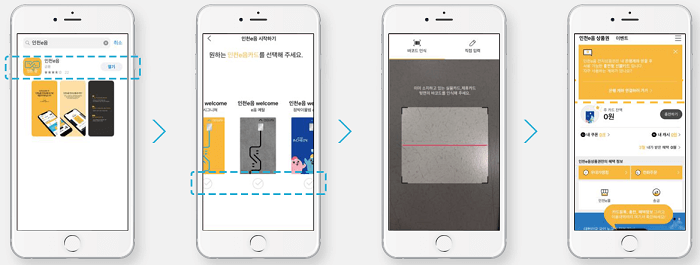 인천 이음카드 캐시백 한도 신청 가맹점 등록방법