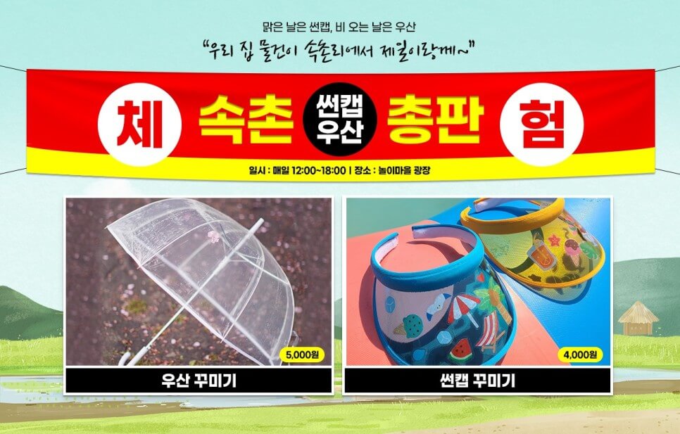 한국민속촌 여름 축제