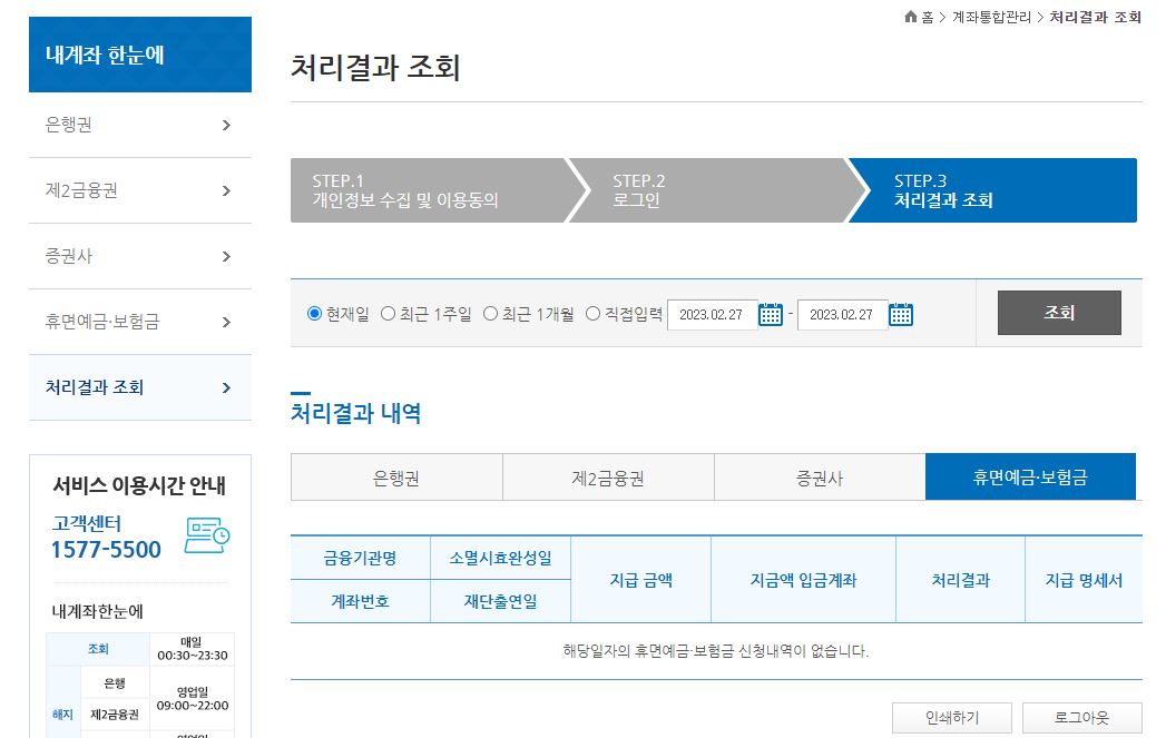 계좌정보통합관리서비스 휴먼계좌 온라인 정리