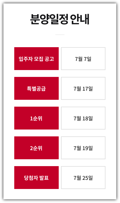 춘천 레이크시티 아이파크 당첨자 발표 및 정당계약 분양일정