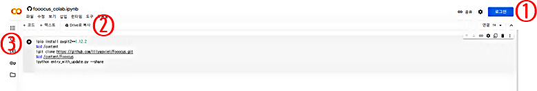 Fooocus│구글코랩 설치 순서