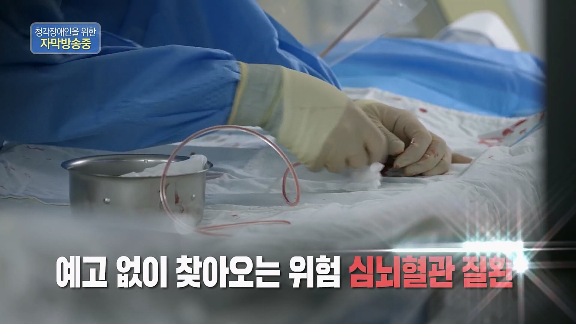 생로병사의 비밀.E862.230329p.H264-F1RST.mp4_20230330_203217.120.jpg