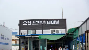 오산시외버스터미널 시간표 예약 예매_20