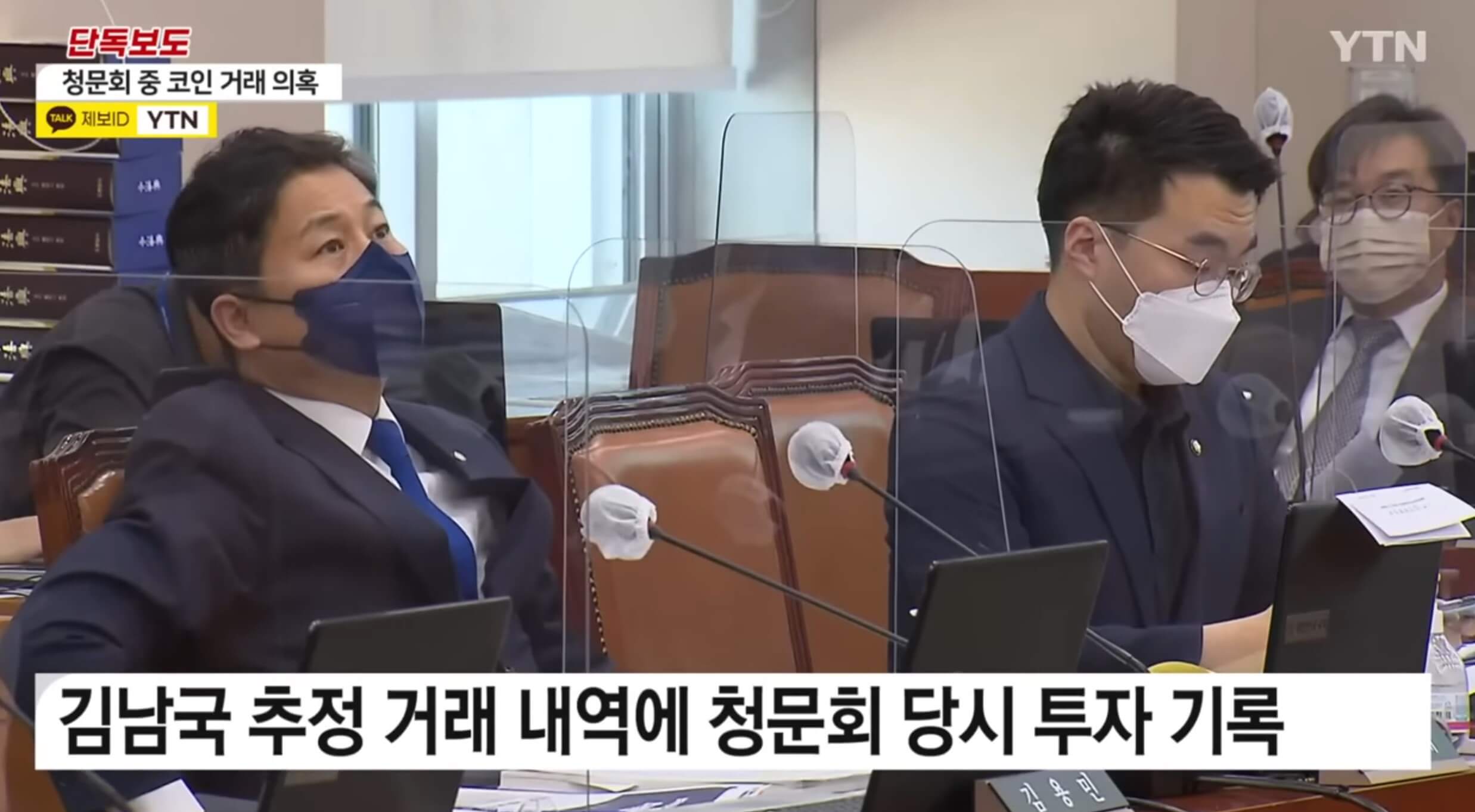 김남국-청문회-코인거래-출처-YTN