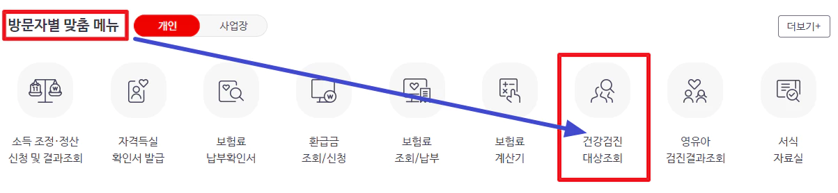 건강검진 대상조회