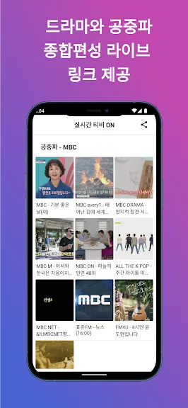 갤럭시 실시간 tv보기 어플 추천 앱-26 갤럭시 실시간 tv보기 어플 추천 앱-26