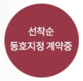  <속보> 2년 전세 살아보고 결정 - 주안 더 포레스트뷰 아파트 오피스텔 분양 개시 <속보>