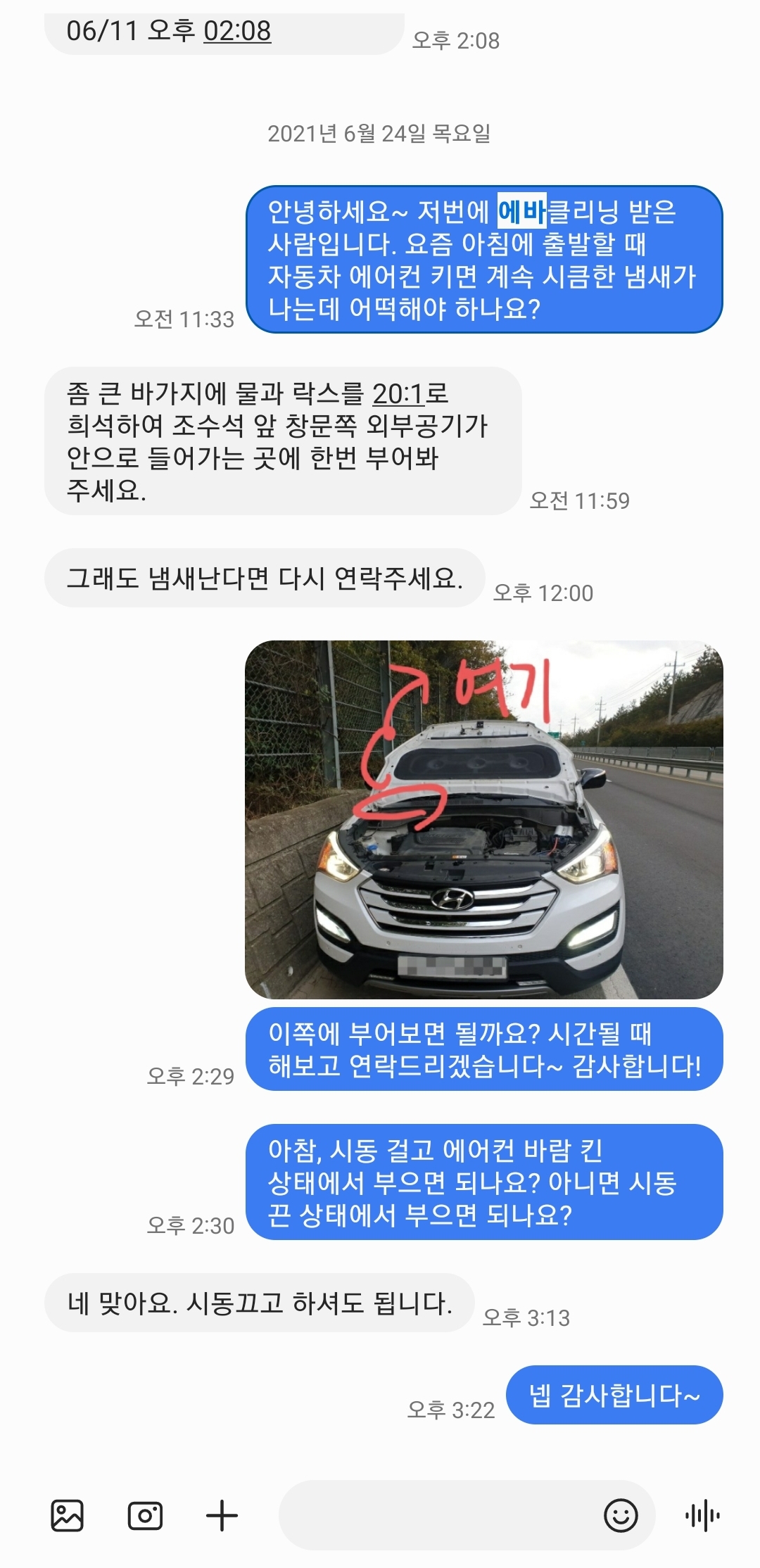 에바크리닝 업자 카톡 내용