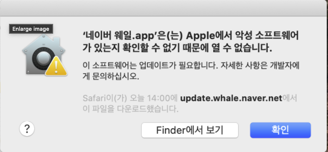  [완료]Apple에서 악성 소프트웨어가 있는지 확인할 수 없기 때문에 열 수 없습니다. 문제 해결