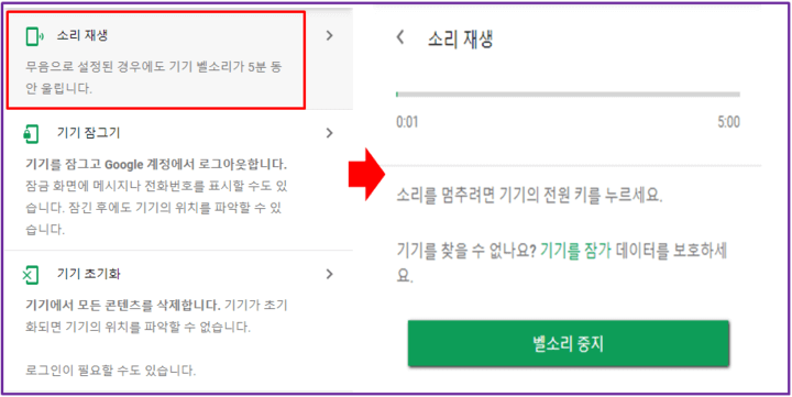 분실-휴대폰-소리-재생