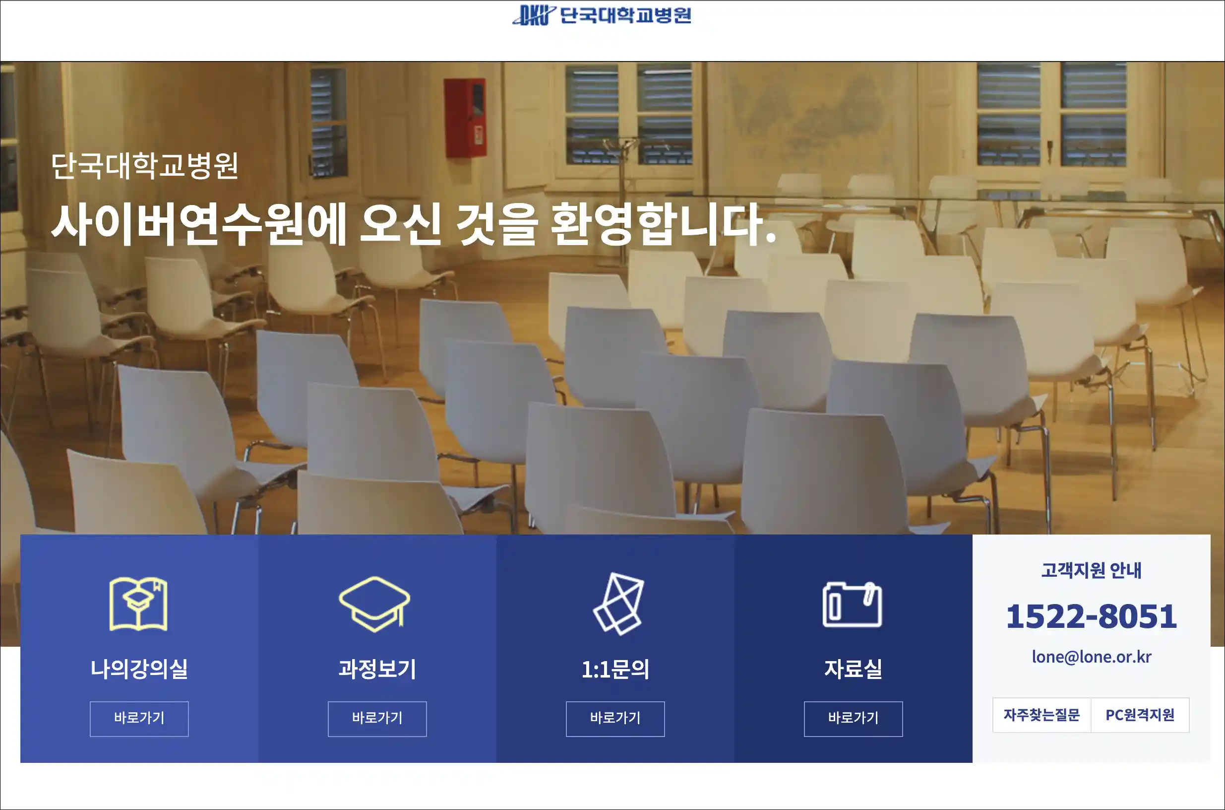 단국대학교병원 사이버연수원 (dkuh.lo.or.kr) 단국대학교병원 사이버연수원 (Dkuh.Lo.Or.Kr)