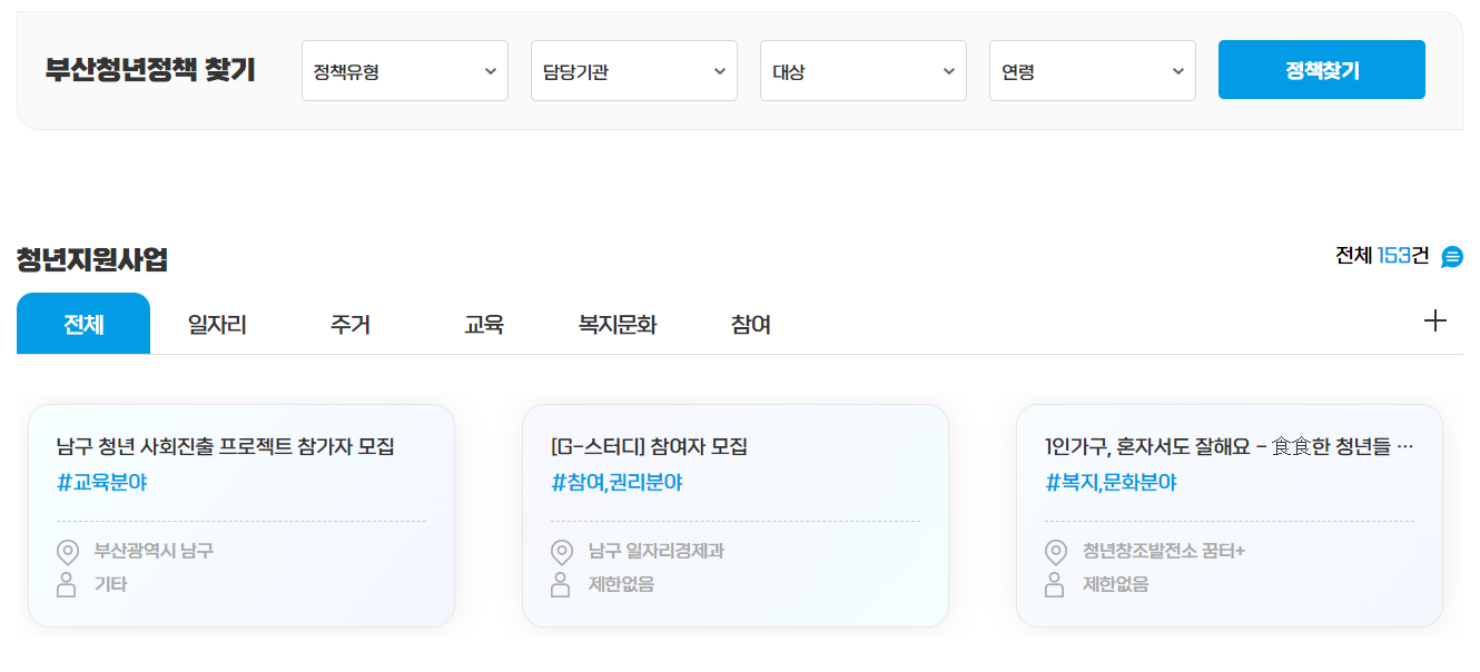  부산청년 플랫폼에 대해서 아시나요?