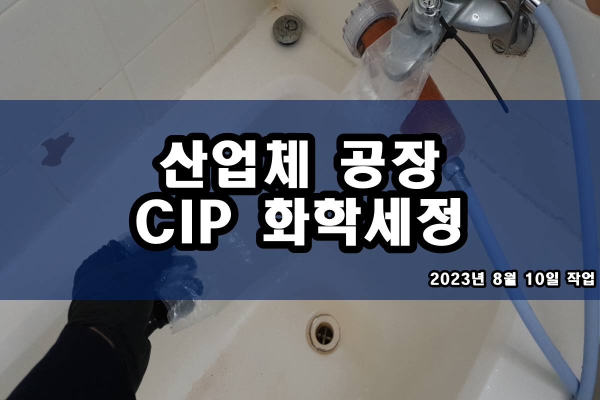  산세정 오일쿨러청소 배관114 작업 과정이에요