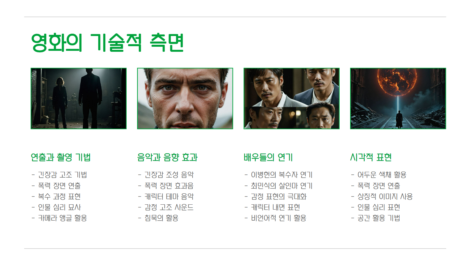 영화의 기술적 측면 관련 사진