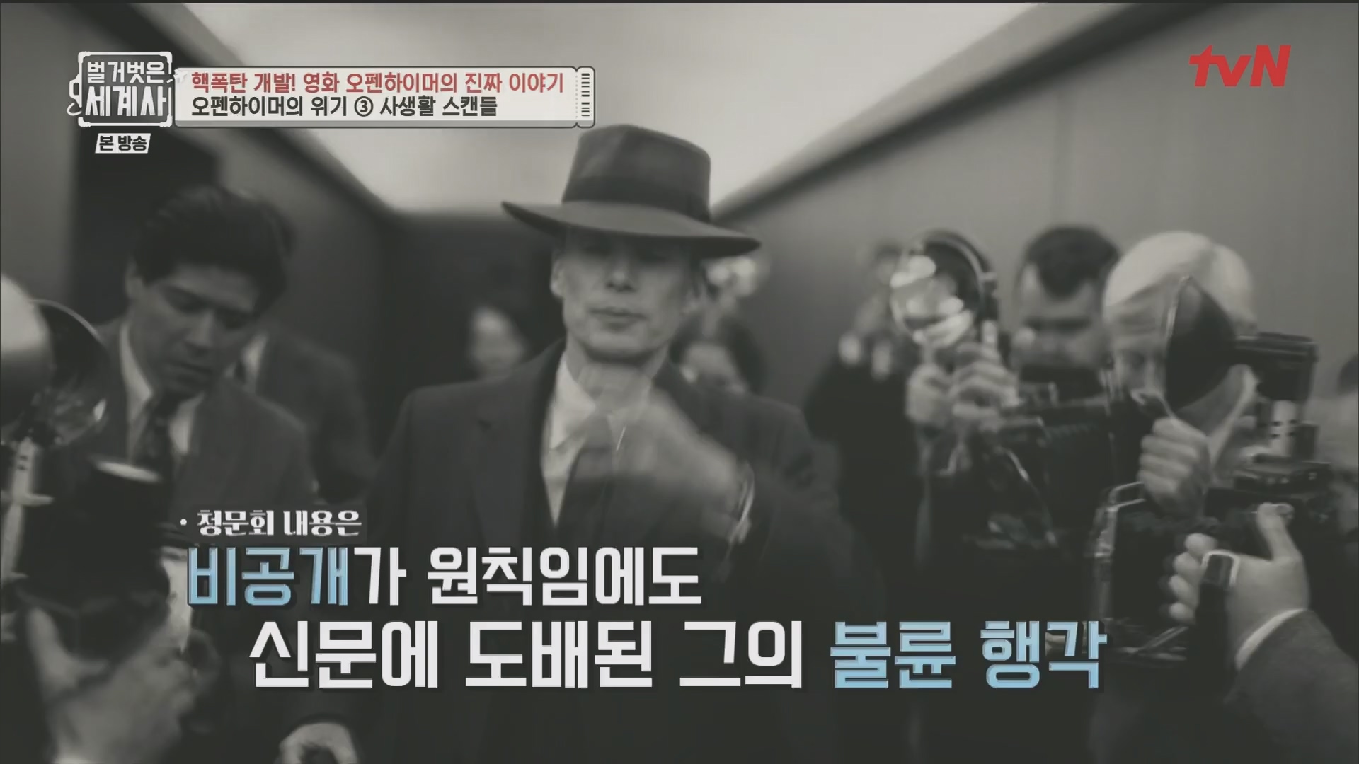벌거벗은 세계사.E116.230912p.H264-F1RST.mp4_20240410_160925.564.jpg