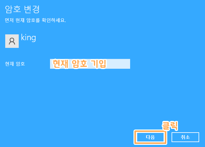 윈도우10 로그인 암호 없애기 5