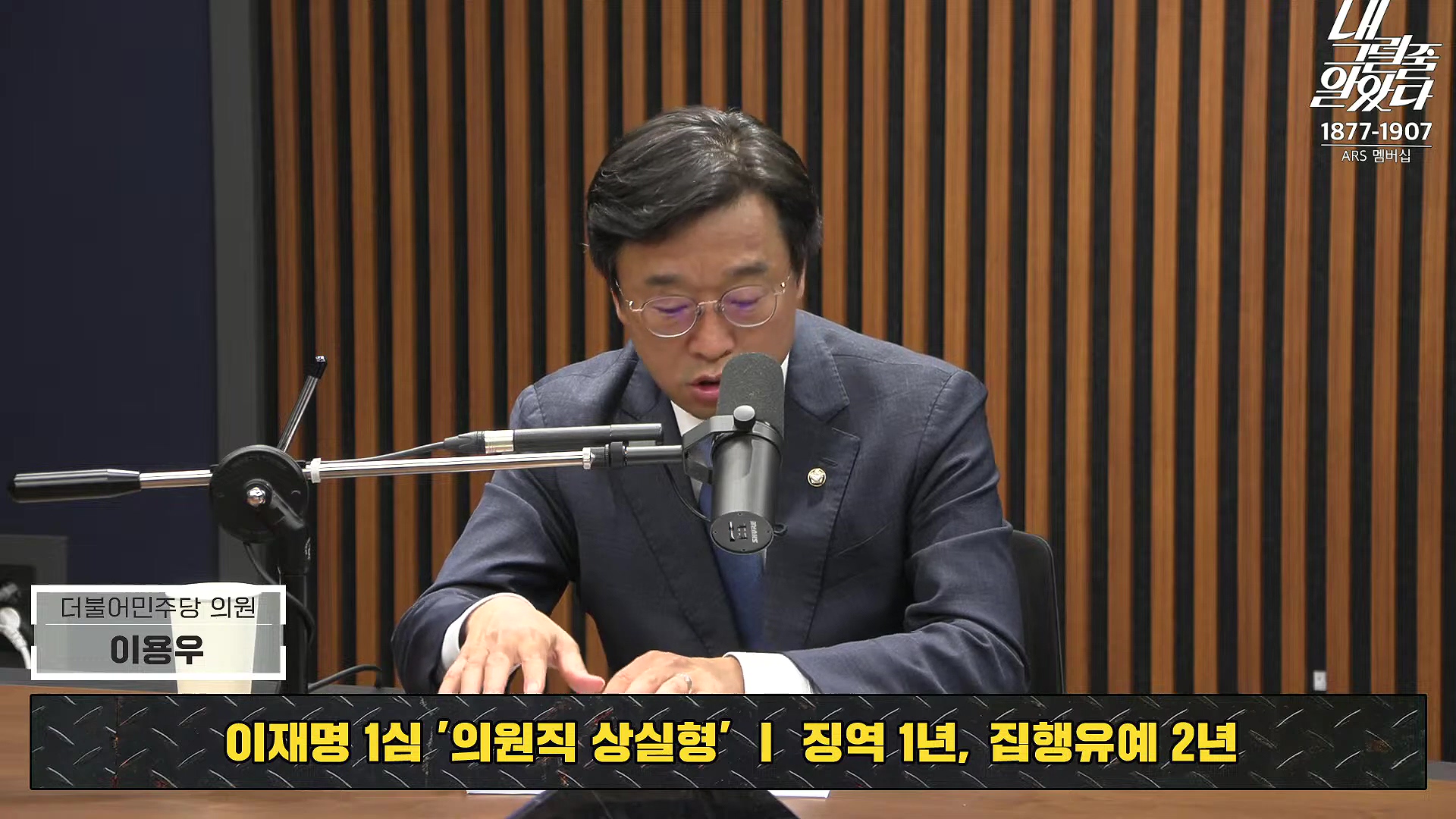 [이재석의 내그럴줄알았다] 1심 유죄...이재명 _수긍하기 어렵다_ _ 이용우 _ 곽수산 _ 기추자 _ 이봉우 _ 2024년 11월 15일 금요일.mp4_20241115_211523.503.jpg