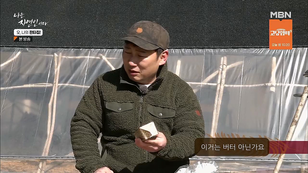 나는 자연인이다.E546.230323p.H264-F1RST.mp4_20230323_201534.292.jpg