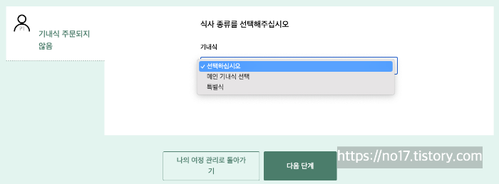 에바항공 기내식 신청 2