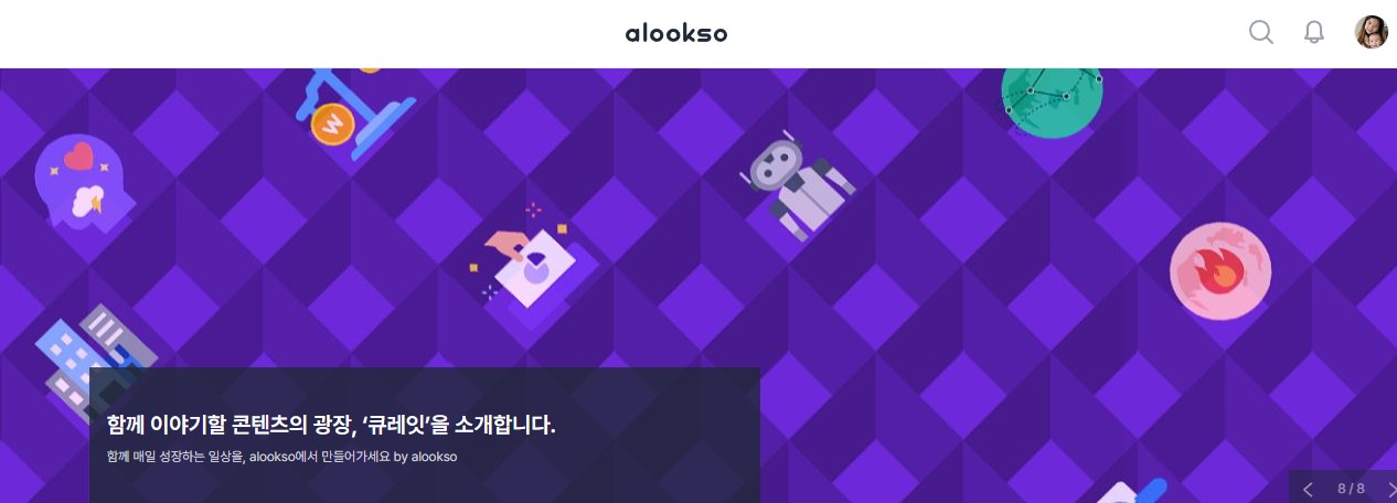 경제적 자유를 주는 나의 얼룩소 메인화면 사진